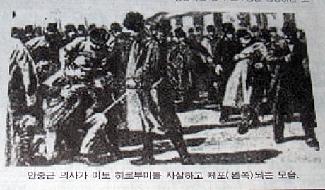 ▲ 이토 히로부미(伊藤博文)를 처단하고 체포되는 안중근 의사(왼쪽).