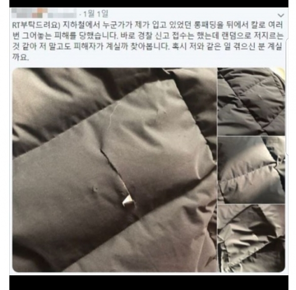 지난 1일 피해자가 누군가에게 패딩이 찢겼다며 소셜네트워크서비스(SNS)에 올린 글.