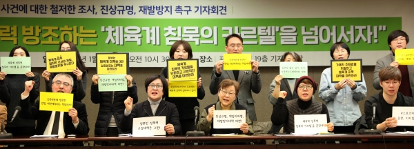 10일 서울 중구 프레스센터에서 문화·체육·여성계 단체가 기자회견을 열고 조재범 성폭력 사건에 대한 철저한 조사, 진상규명, 재발방지를 촉구하고 있다.