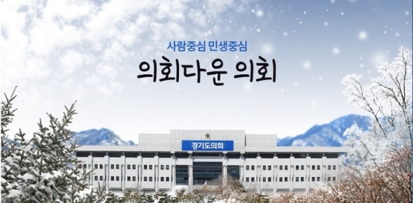 경기도의회 홈페이지 메인 사진