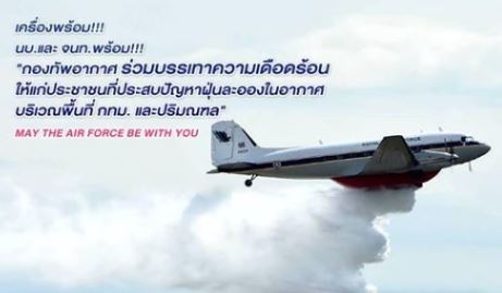 】태국 정부가 미세먼지 문제를 해결하기 위해 15일 공군 수송기를 동원해 수도 방콕과 그 인근에 인공강우를 살포하고 있다.(사진출처:태국 공군 페이스북)