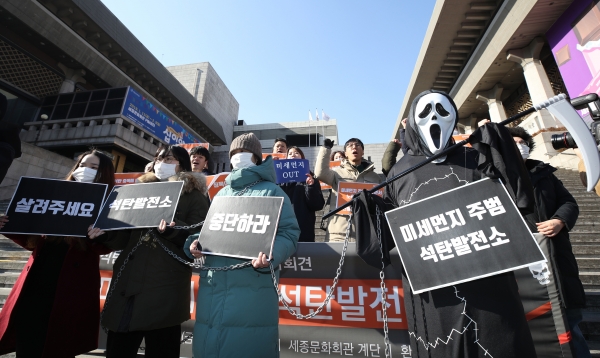 환경운동연합이 25일 오전 서울 종로구 세종문화회관 앞에서 열린 '미세먼지 저감을 위한 노후석탄발전 폐쇄 캠페인 선포 기자회견'에서 환경운동연합 회원들이 석탄화력발전소 폐쇄를 요구하는 퍼포먼스를 선보이고 있다.