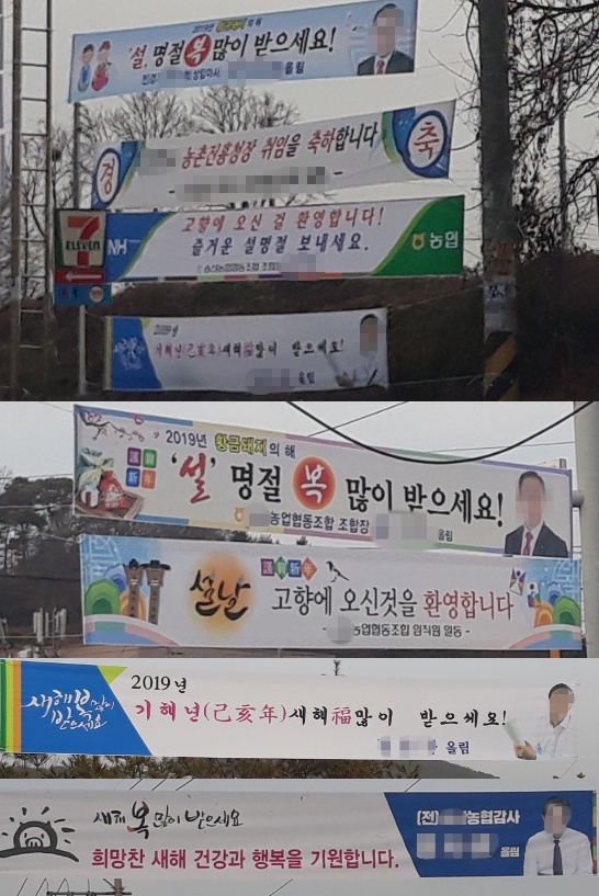 경기지역 한 도심 내 조합장 후보들의 현수막 모습