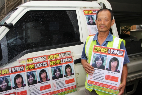 매일같이 실종된 송혜희씨의 전단을 돌리는 아버지 송길용(66)씨의 모습. 2016년 5월 (뉴시스 제공)