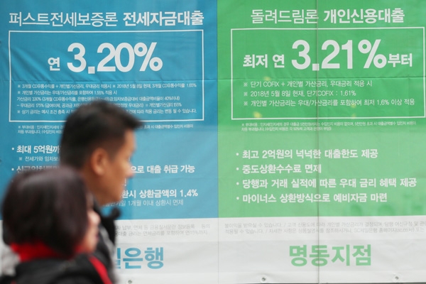 ▲ 6일 오전 서울 중구의 한 은행 창문에 붙어진 대출 안내문 앞을 한 시민이 지나고 있다.      【사진제공=뉴시스】