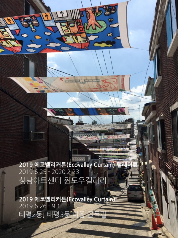 새로운 전시공간 윈도우갤러리와 마을과 마을을 문화로 잇는 ‘2019 에코밸리커튼(Ecovalley_ Curtain)’ 릴레이展이 태평동에서 전시되고 있다.
