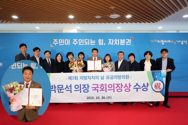 ▲‘제7회 지방자치의 날’ 행사에서 국회의장상을 수상한 박문석 성남시의회 의장(왼쪽)