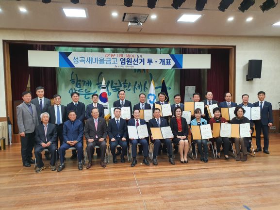 부천시선거관리위원회, 성곡새마을금고임원선거 당선증 교부식 개최