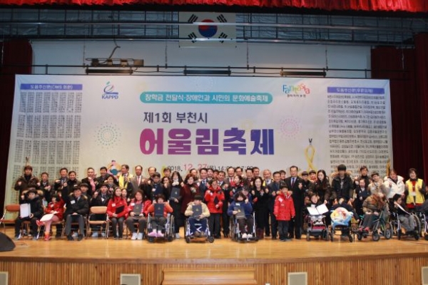 부천시지체장애인협회, 제2회 부천시 어울림축제 개최