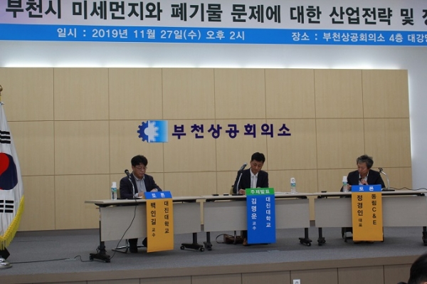 부천상공회의소, 제26차 부천지역 경제발전방향 심포지엄 개최