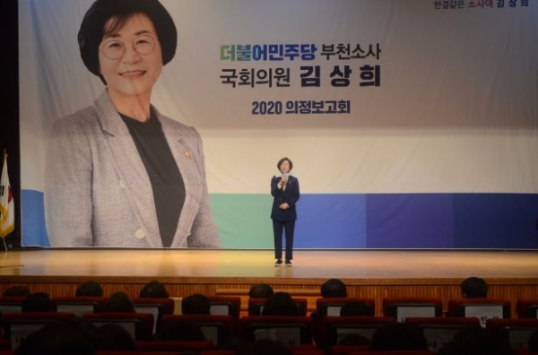 소사댁 김상희 국회의원, 2020 의정보고회 성황리에 개최