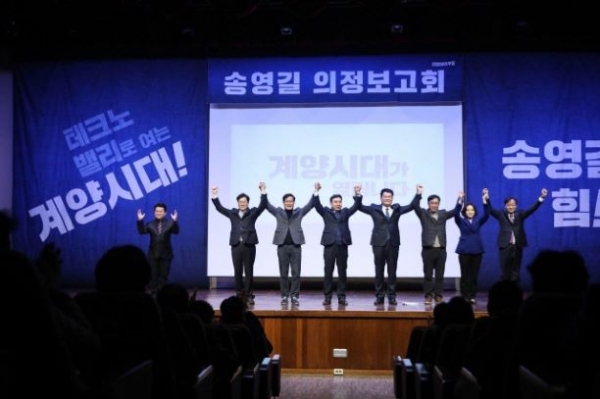 [사진설명]송영길 의원, ‘계양시대’ 의정보고회 성황리에 개최