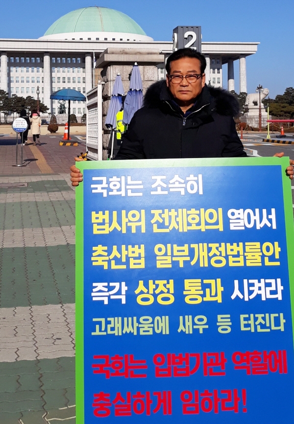 사진설명](사)한국육계협회 김상근 회장이 1월 15일 국회 앞 1인 피켓시위에서 '축산법 일부개정법률안' 법사위 상정, 본회의 통과를 호소했다/사진=인터넧언론인연대