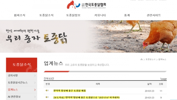 [자료설명]한국토종닭협회 홈페이지 = 토종닭소식 = 업계뉴스 =면역력 향상에 좋은 토종닭 제품