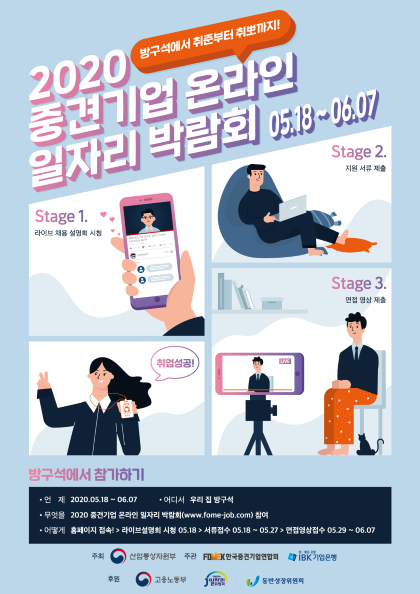[사진설명]언택트(Untact) 중견기업 채용박람회 개최