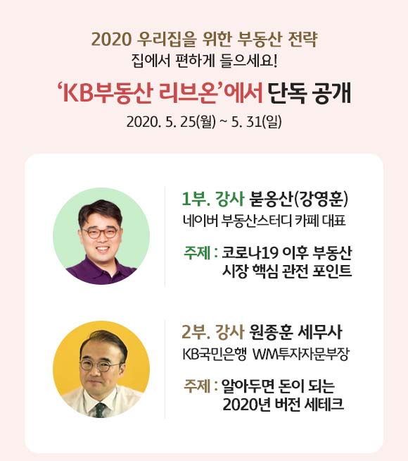 [사진설명]KB부동산 리브온 랜선 세미나 개최