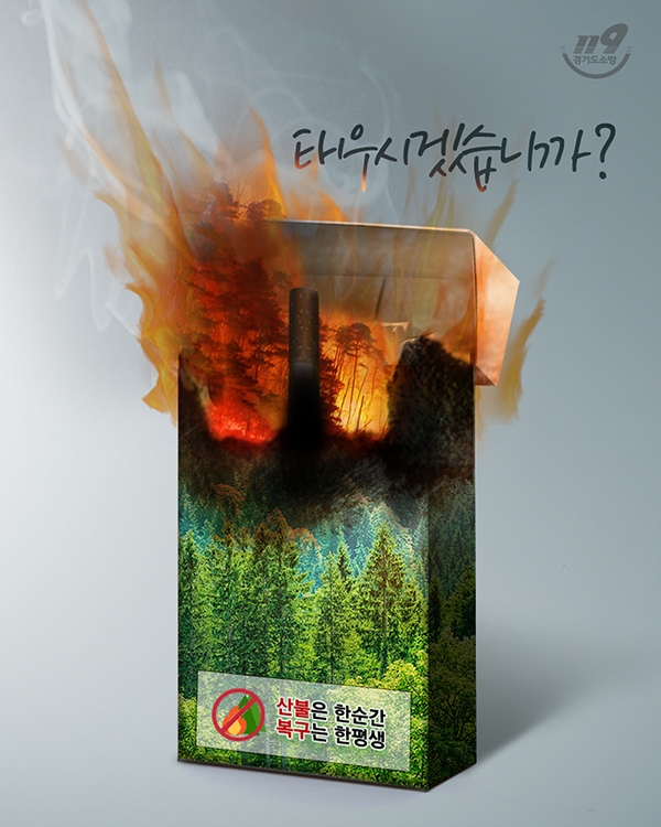 ▲ 산불화재예방 공익광고