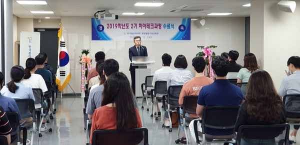 ▲ 분당융합기술교육원 2019학년도 2기 하이테크과정 수료식 전경