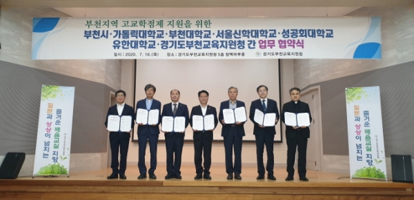 [사진설명]서울신학대학교 부천지역 고교학점제 지원을 위한 업무협약