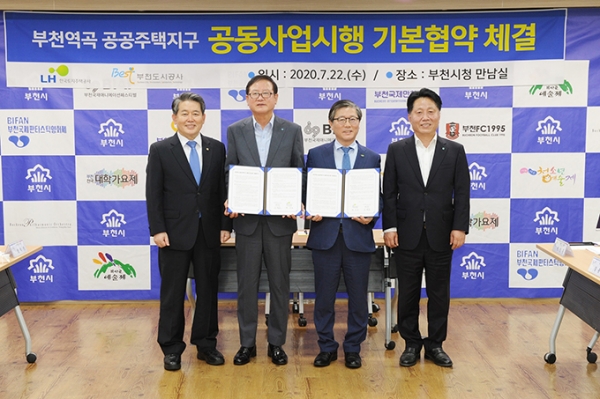 ▲ 부천도시공사와 한국주택토지공사가 지난 22일 업무협약을 체결했다.