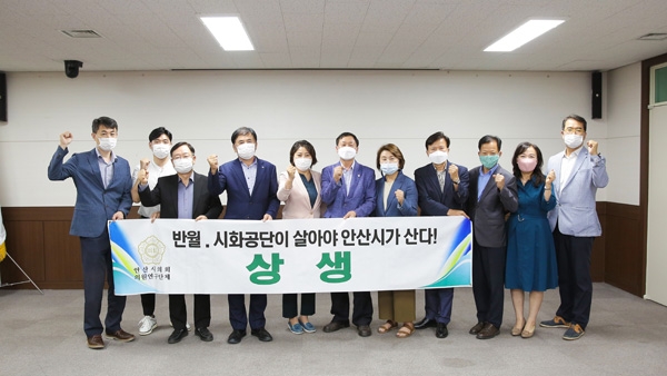 안산시의회 의원연구단체 ‘상생’이 24일 의회 대회의실에서 ‘안산시 중소기업 활성화 방안 수립 연구용역 착수보고회’를 개최했다.