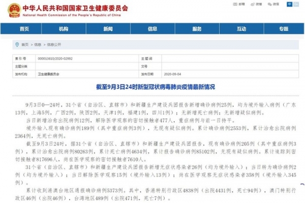 [사진자료설명]중국 국가위생건강위원회 홈페이지 캡처