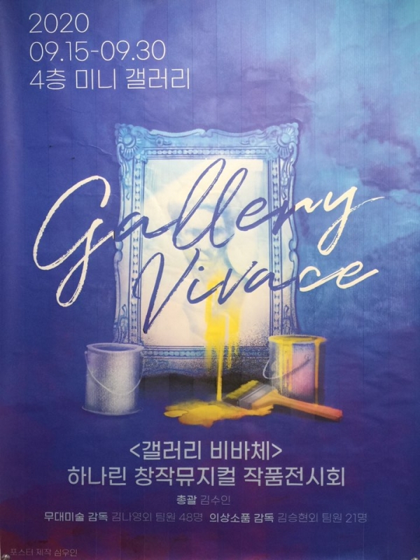[사진설명]갤러비 비바체 작품 전시회 포스터