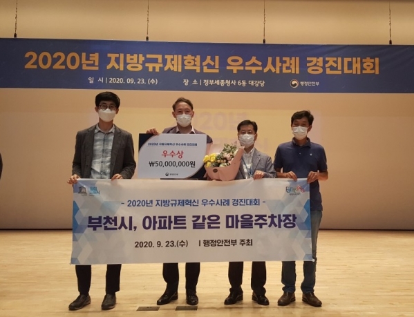 ▲부천시가 지난 23일 행정안전부에서 주최한 2020년도 지방규제혁신 우수사례 경진대회에서 우수상을 수상했다