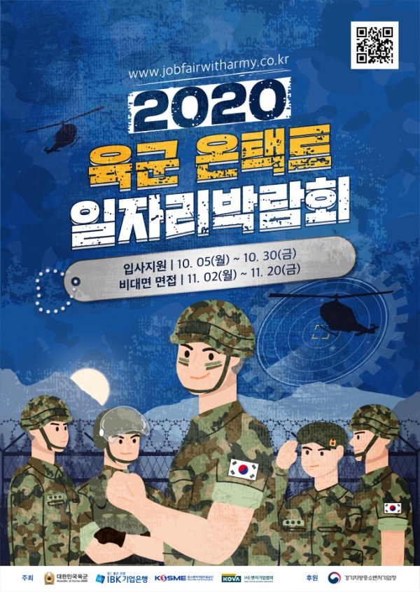 [사진설명]2020 육군 온택트 일자리박람회