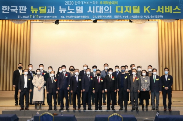 [사진설명]심사평가원, ‘대한민국 IT서비스 혁신 대상’ 한국IT서비스학회장상 수상행사 사진
