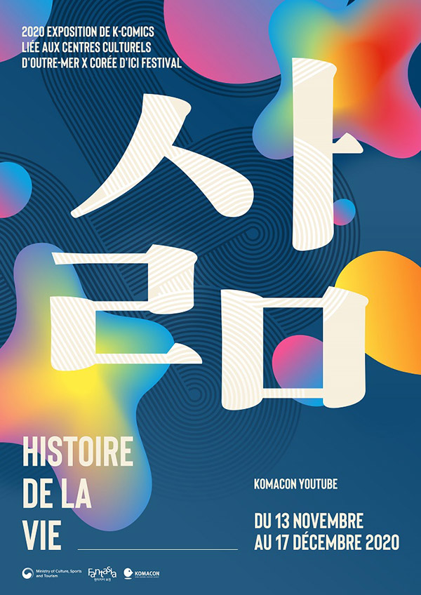 ▲ 2020 해외 만화전시 프랑스 포스터