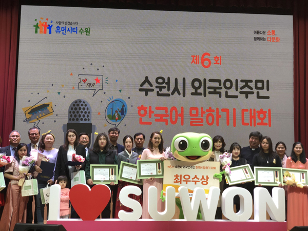 ▲ 지난 2019년 11월 진행된 수원시 외국인주민 한국어 말하기 대회에서 참가자들이 단체로 기념촬영을 하고 있다.
