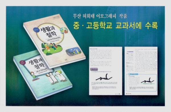 [사진설명]대한민국 중고등학교 교과서 수록