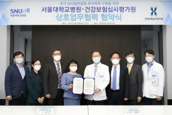 건강보험심사평가원, 서울대학교병원과 업무협약 체결