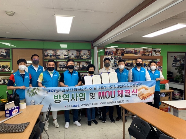 남부천 청년회의소 (사)경기도 장애인 희망 나눔협회 MOU 체결