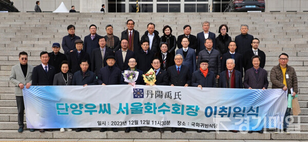 단양우씨 서울화수회 회장 이취임식을 끝내고 국회 본관 앞에서 단체사진 촬영