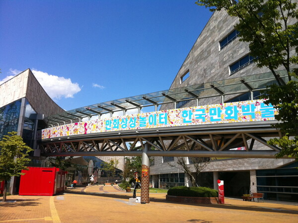 한국만화박물관 전경
