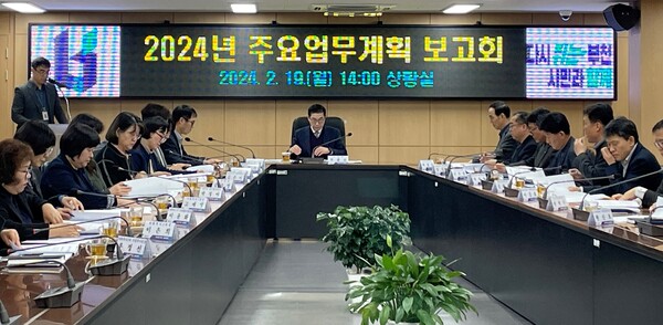 부천시 원미구는 지난 19, 20일에 구청 상황실에서 ‘2024년 주요업무계획 보고회’를 개최했다