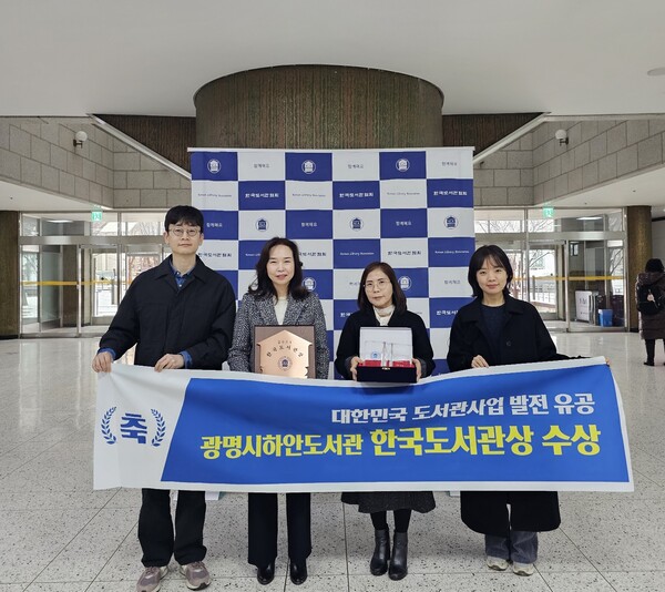 광명시 하안도서관이 한국도서관협회로부터 2024 한국 도서관상을 수상했다