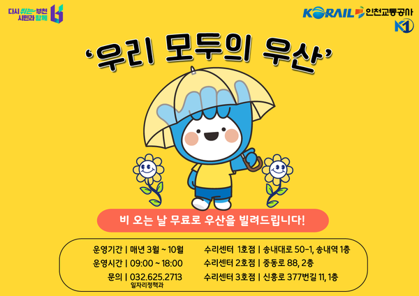 우산수리센터 홍보문
