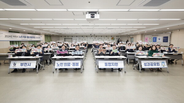 2024년 노인 의료·돌봄 통합지원 시범사업 성과공유회’ 진행 모습