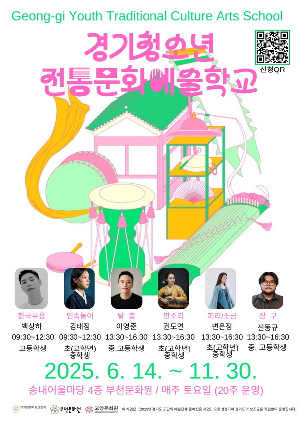 경기청소년전통문화예술학교 포스터
